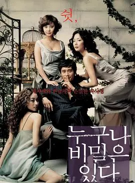 《谁都有秘密》：揭开生活的伪装，一段关于谎言与真相的蚀骨爱恋