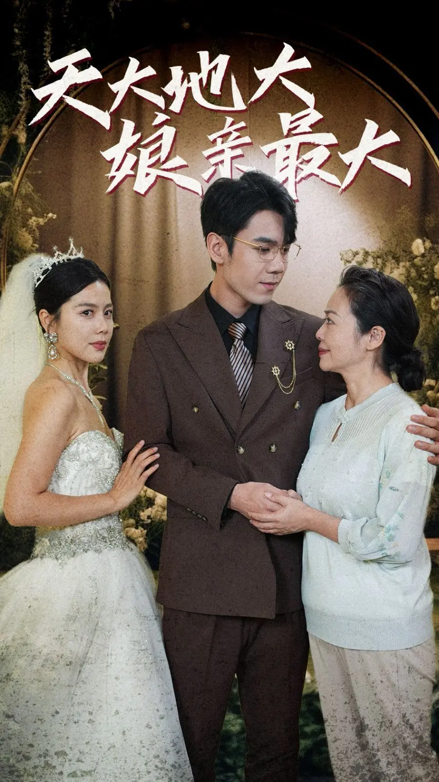 《天大地大娘亲最大》：母爱的伟大史诗，平凡中的社会纪实