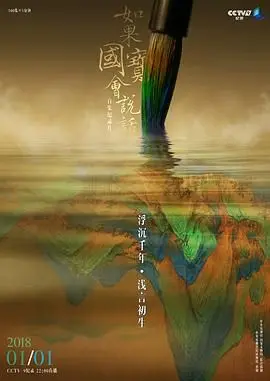 《如果国宝会说话第三季》：文物活了！这才是真正的 西甲前瞻 式的文化盛宴！
