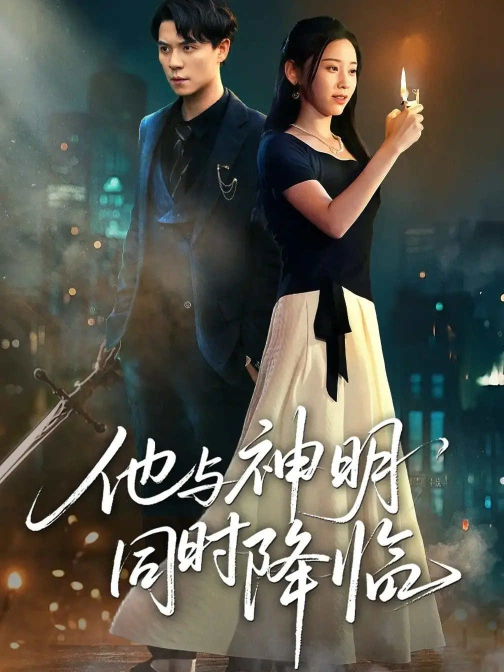 《他与神明同时降临》：当神明遇上足球，这足球比赛踢出天际！