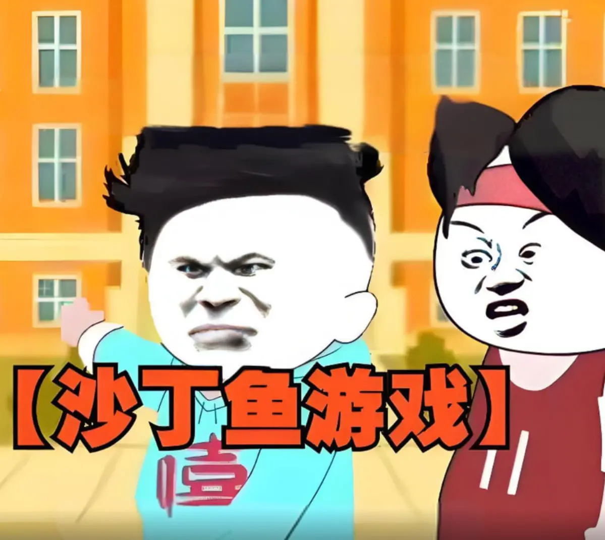 《沙丁鱼游戏》：一场关于“爱神”降临的残酷派对，你敢玩吗？