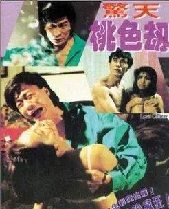 《惊天桃色劫》：情欲、悬疑与背叛交织的致命诱惑，一场无法逃脱的宿命轮回！