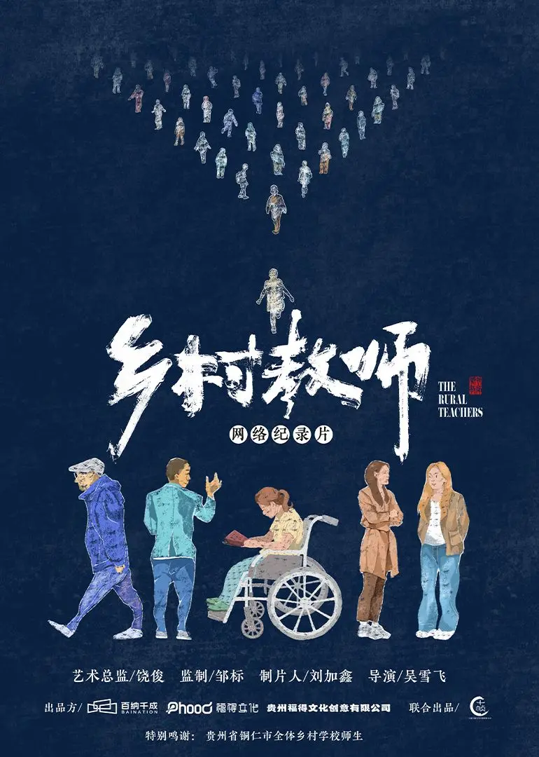 《乡村教师》：不是你想的那么简单，这部电影看完让你思考人生！
