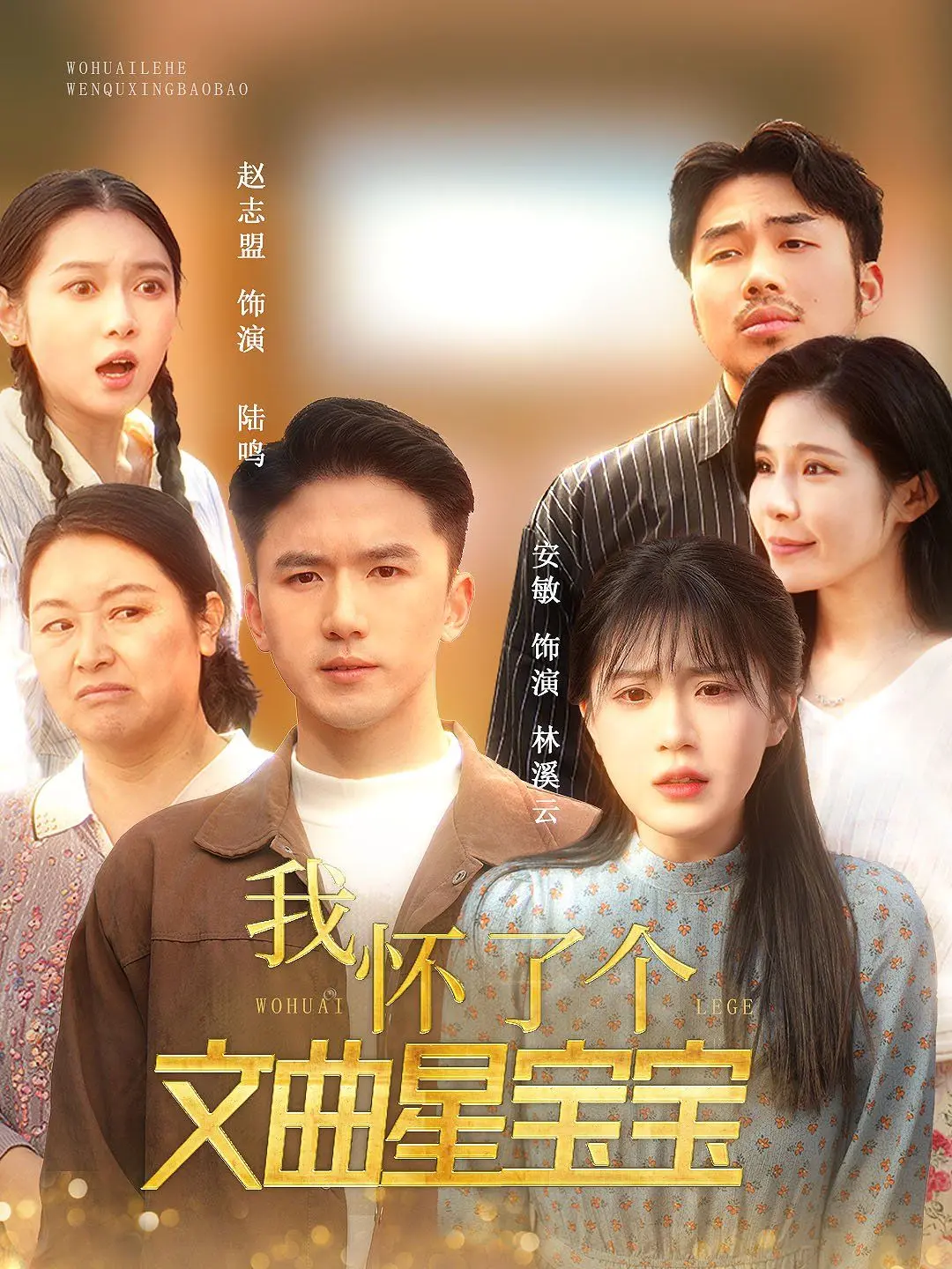《我怀了个文曲星宝宝》：当学霸附体遇上萌娃，这神操作我给满分！