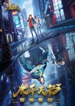《三国杀：太平天书》：智斗还是爆笑？这部爆笑喜剧让你笑出腹肌！