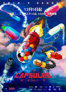 《胶囊计划2》：年度黑马爆冷！这脑洞大开的科幻短片集太绝了！