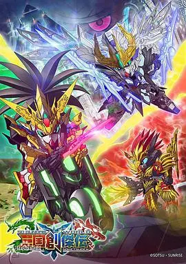 《SD高达世界：三国创杰传》：这波操作，比三国演义还“三国”！