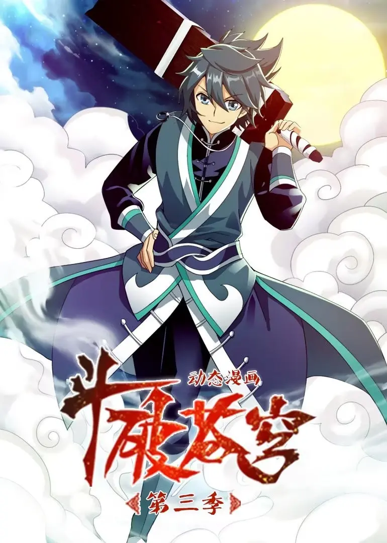 《斗破苍穹3》动态漫画：萧炎逆天崛起，这剧情爽到飞起！