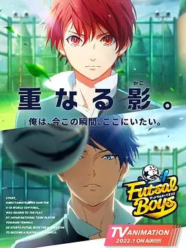 《室内足球少年》：踢出青春，踢出热血！这电影比十年回乡我和初恋杠上了还让人上头！