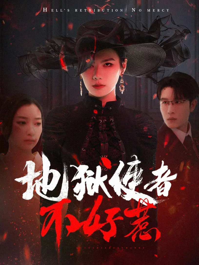 《地狱使者不好惹》：全程高能！警告！这片子会让你笑到脱肛！