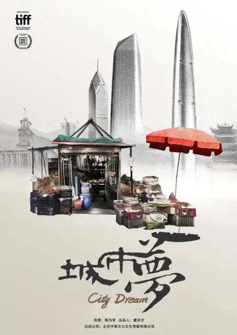 《城市梦》：一场‘狗血爱情’的城市漂流记，致我们终将逝去的青春？
