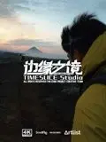 《边缘之境》：当欲望与生存的刀锋相遇，一场绝望的逃亡与救赎之旅