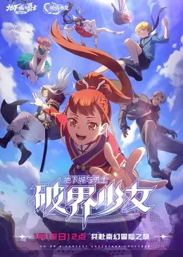 地下城与勇士 破界少女[普通话版]：这剧情，我跪了！比总书记来信还硬核？ DNF粉丝必看！