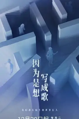 《因为是想写成歌》：一部年度黑马？《沉默的誓言》背后，是音乐的救赎还是青春的虚无？