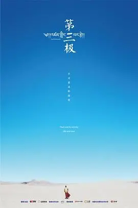 《第三极》：这国产青春片，拍出了爱情的真谛，比甜宠剧还让人心动！