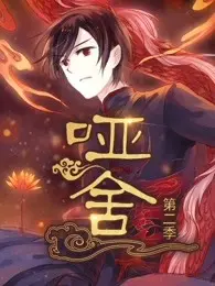 《哑舍第二季》：古老文物竟藏着惊世秘密？这悬疑感，看得我毛骨悚然，却又欲罢不能！