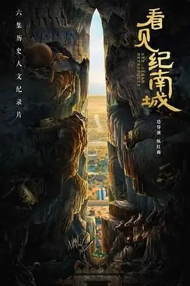 《看见纪南城》：人性的暗流涌动，一场深刻的自我拷问，你敢直面吗？