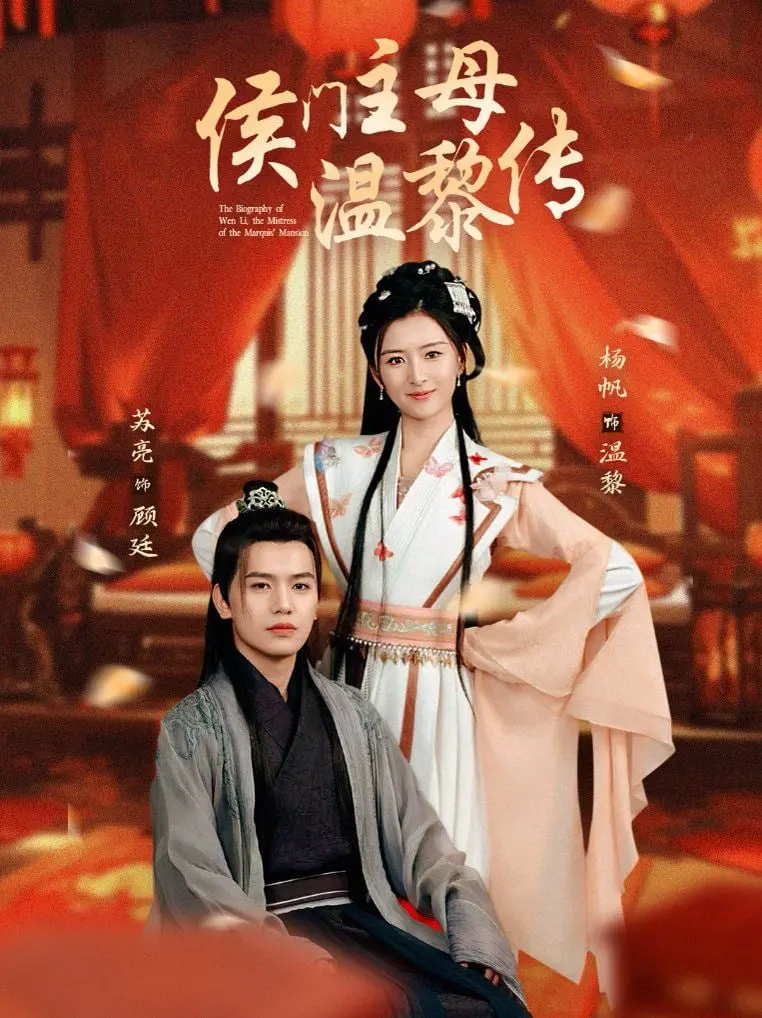 《侯门主母温黎传》：女主这操作，是‘荒天至尊’附体还是‘色欲难禁’？