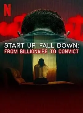 《创业奇才堕落记》：揭秘金钱迷局，是励志故事还是警世恒言？