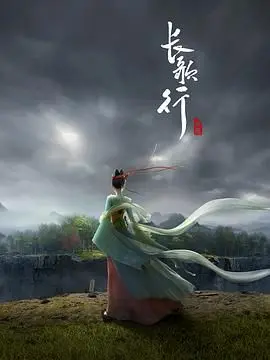 《长歌行》：穿越时空的“爱情”虐恋，吴磊赵露思CP感爆棚，值得熬夜追！